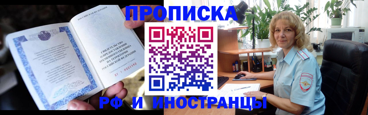прописка 2025 в Луховицах