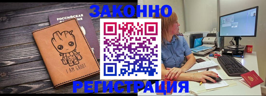 прописка в Луховицах