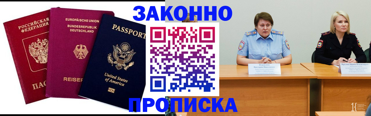 прописка регистрация в Луховицах