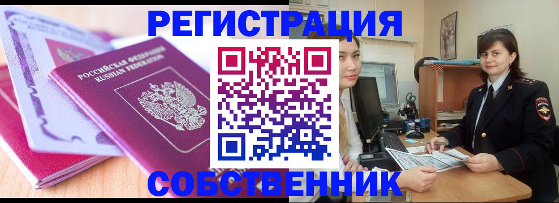 прописка законно в Луховицах